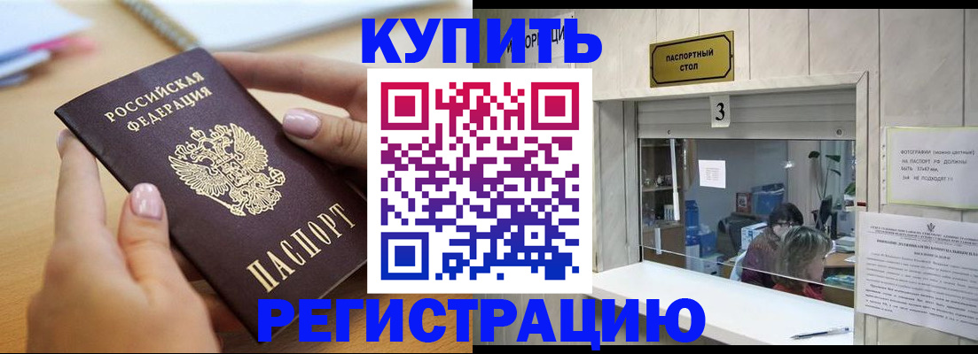 прописка 2025 в Воскресенске