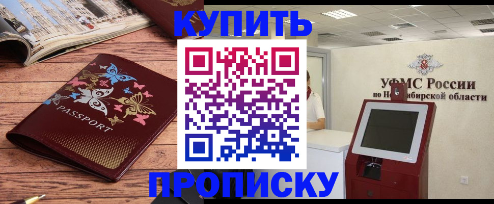 прописка для работы в Воскресенске